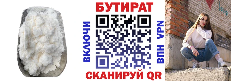 БУТИРАТ бутик  наркотики  Шенкурск 